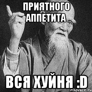 Приятного аппетита вся хуйня :D, Мем Монах-мудрец (сэнсей)