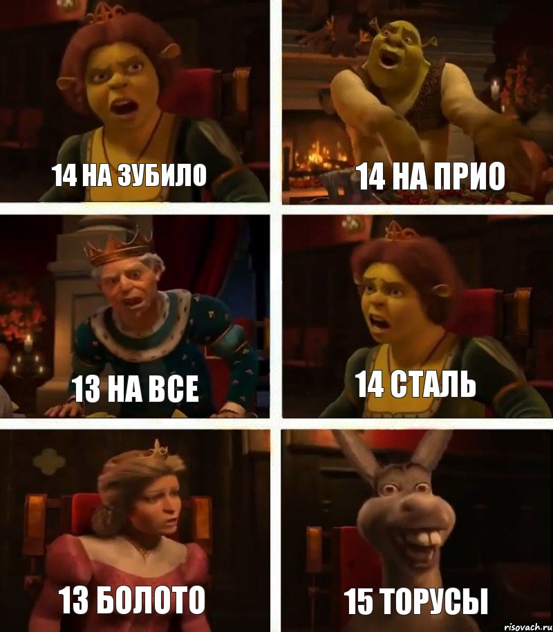 14 на зубило 13 на все 13 болото 14 на прио 14 сталь 15 торусы, Комикс  Шрек Фиона Гарольд Осел