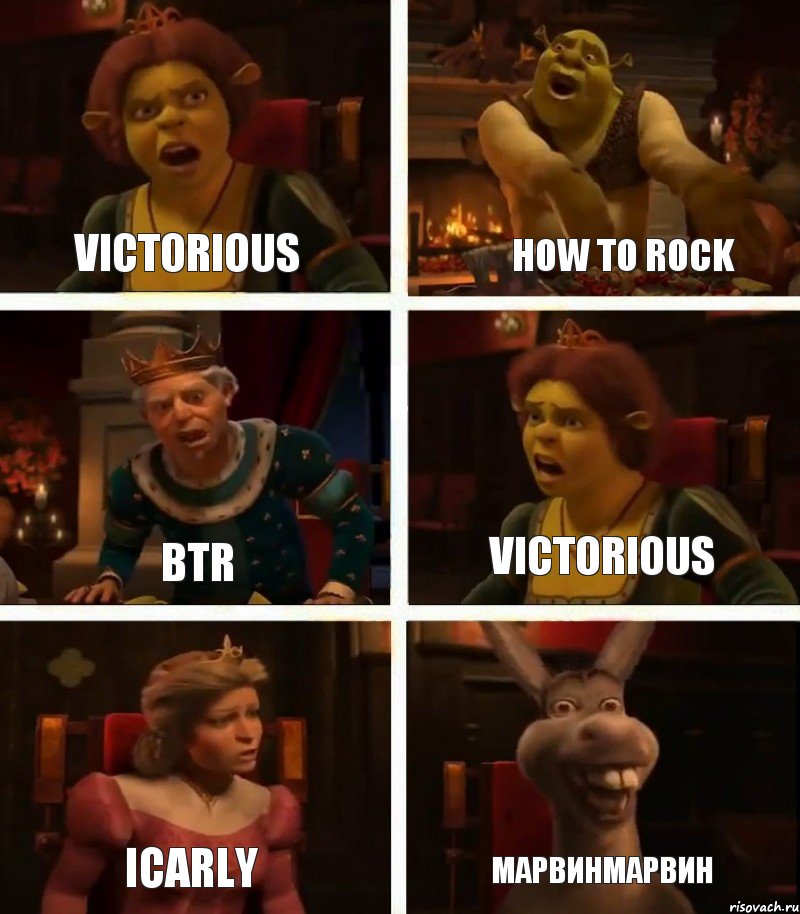 VICTORIOUS BTR iCarly How To Rock Victorious МарвинМарвин, Комикс  Шрек Фиона Гарольд Осел