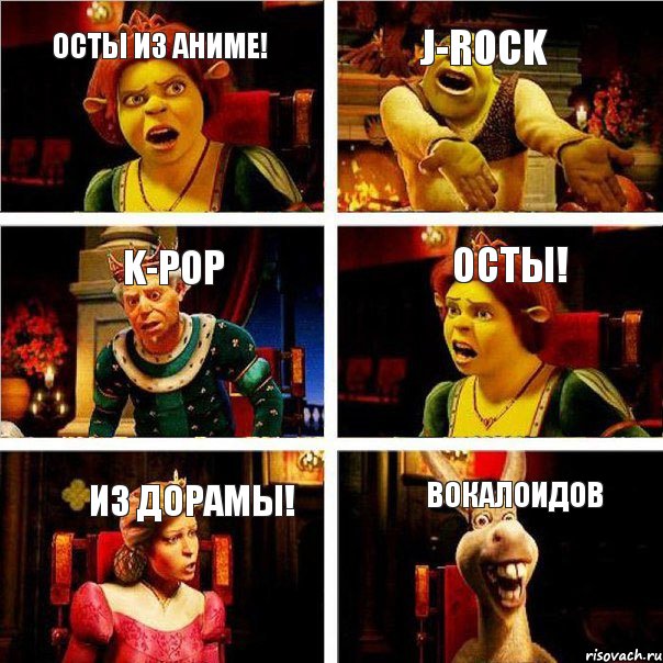 Осты из аниме! J-rock K-Pop Осты! Из дорамы! Вокалоидов, Комикс  Шрек Фиона Гарольд Осел