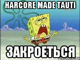 HARCORE made TAUTI закроеться, Мем Спанч Боб плачет