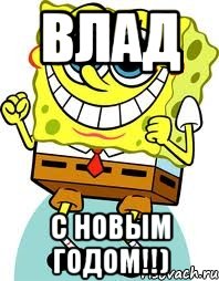 Влад С новым годом!!), Мем спанч боб