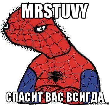 MrStuvy Спасит вас всигда