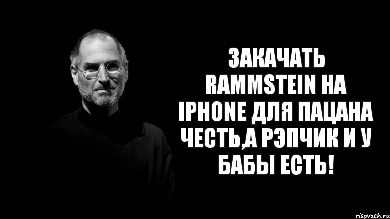 Закачать Rammstein на IPhone для пацана честь,а рэпчик и у бабы есть!, Комикс стив