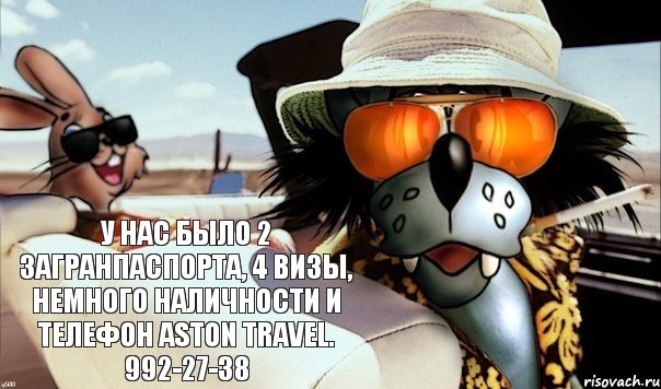 У нас было 2 загранпаспорта, 4 визы, немного наличности и телефон Aston Travel. 992-27-38, Комикс Страх и ненависть