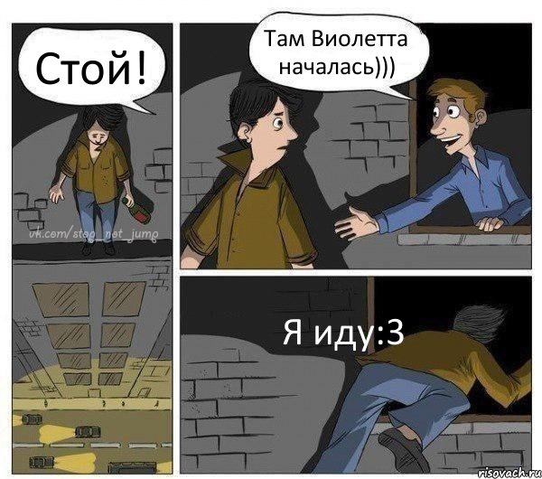 Стой! Там Виолетта началась))) Я иду:3, Комикс Передумал прыгать