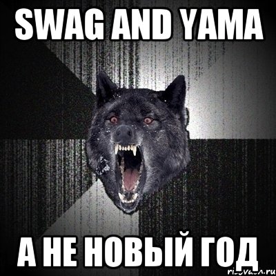 swag and yama а не новый год, Мем Сумасшедший волк