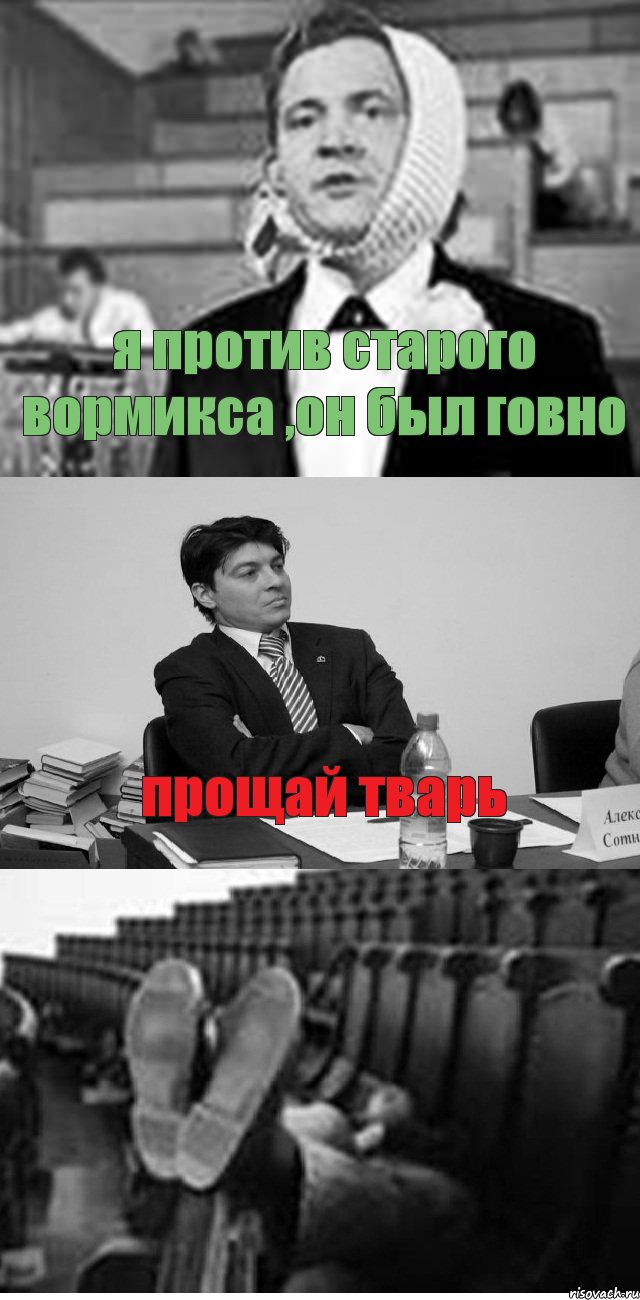 я против старого вормикса ,он был говно прощай тварь, Комикс Суровый препод