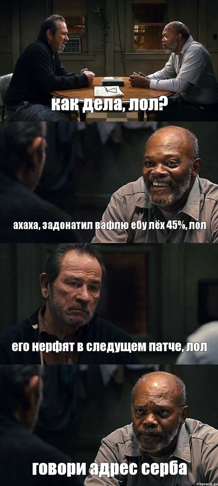 как дела, лол? ахаха, задонатил вафлю ебу лёх 45%, лол его нерфят в следущем патче, лол говори адрес серба, Комикс The Sunset Limited