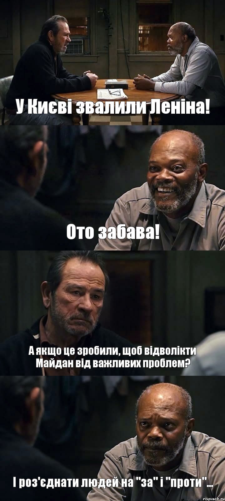 У Києві звалили Леніна! Ото забава! А якщо це зробили, щоб відволікти Майдан від важливих проблем? І роз'єднати людей на "за" і "проти"..., Комикс The Sunset Limited