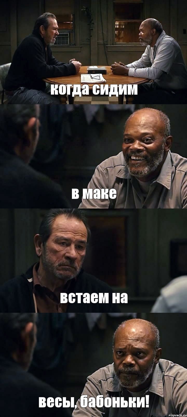 когда сидим в маке встаем на весы, бабоньки!, Комикс The Sunset Limited