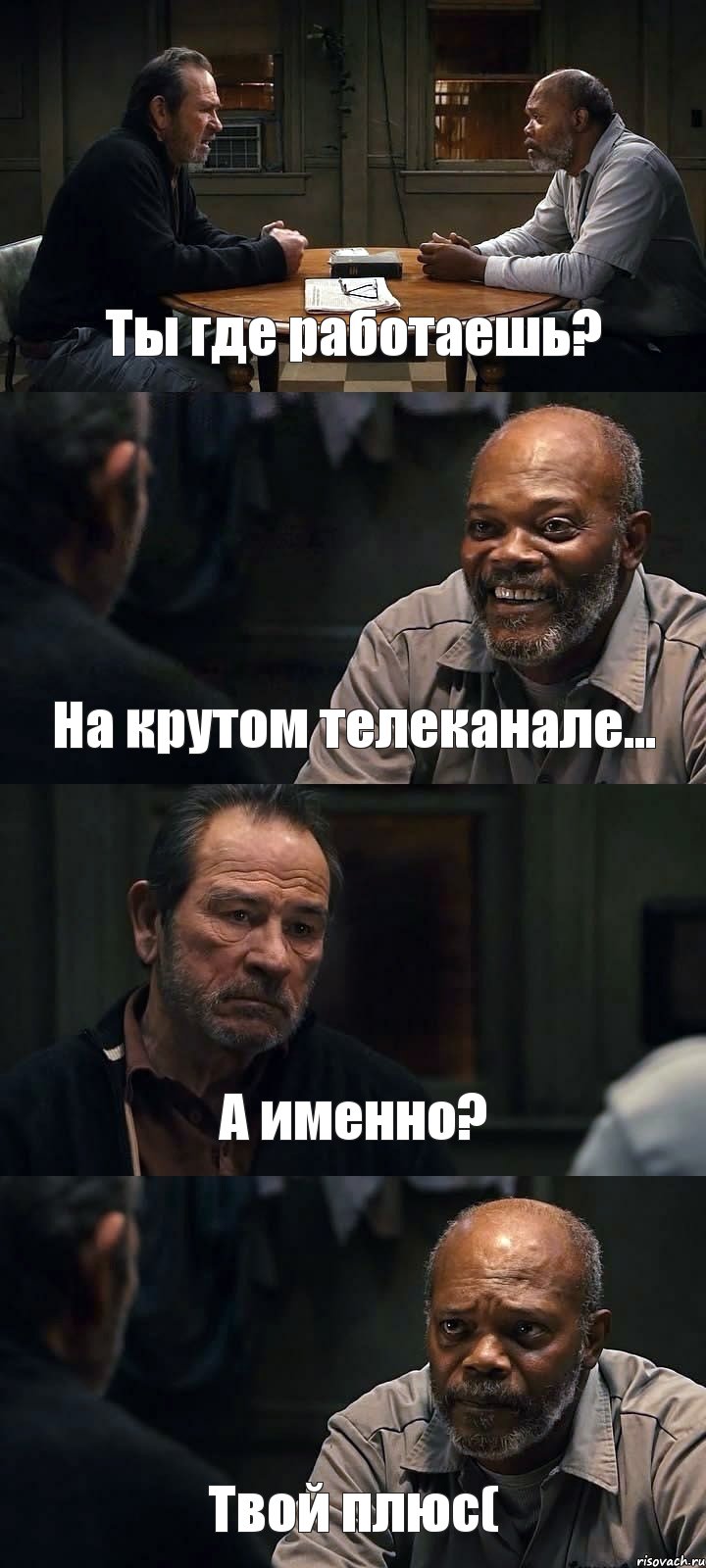 Ты где работаешь? На крутом телеканале... А именно? Твой плюс(, Комикс The Sunset Limited