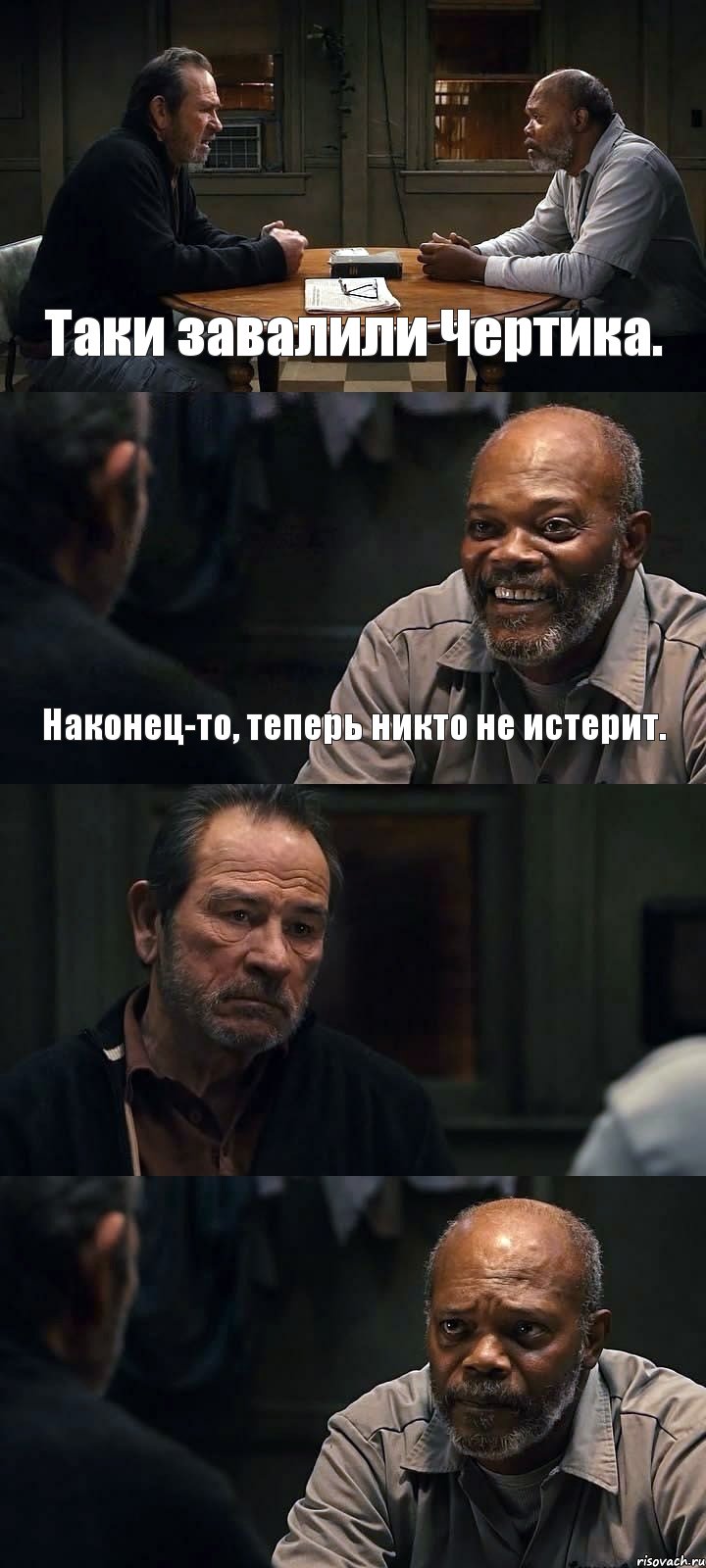 Таки завалили Чертика. Наконец-то, теперь никто не истерит.  , Комикс The Sunset Limited