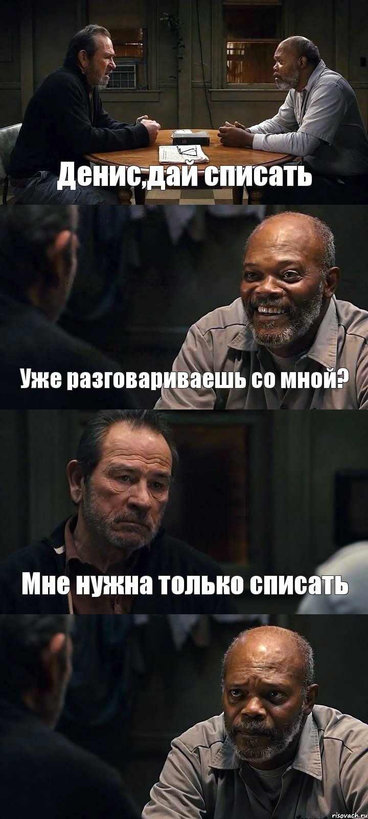 Денис,дай списать Уже разговариваешь со мной? Мне нужна только списать , Комикс The Sunset Limited