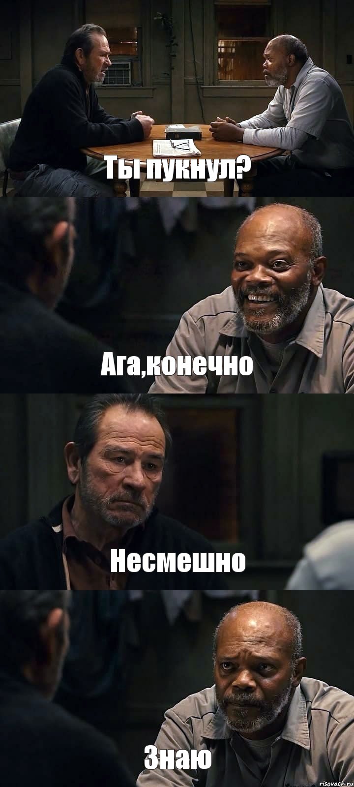 Ты пукнул? Ага,конечно Несмешно Знаю, Комикс The Sunset Limited