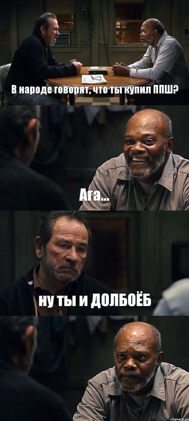 В народе говорят, что ты купил ППШ? Ага... ну ты и ДОЛБОЁБ , Комикс The Sunset Limited