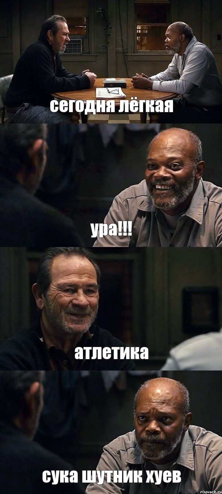 сегодня лёгкая ура!!! атлетика сука шутник хуев, Комикс The Sunset Limited