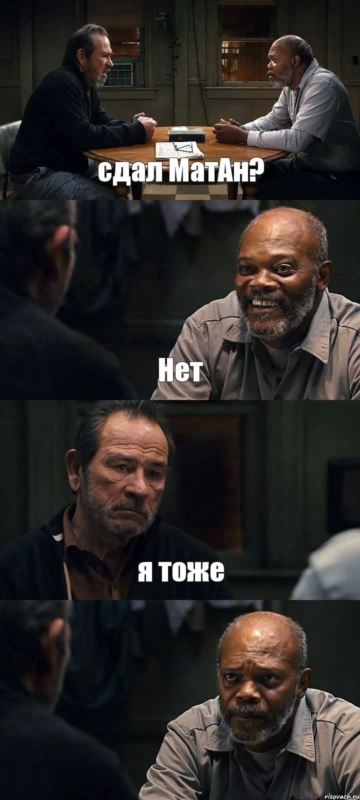 сдал МатАн? Нет я тоже , Комикс The Sunset Limited