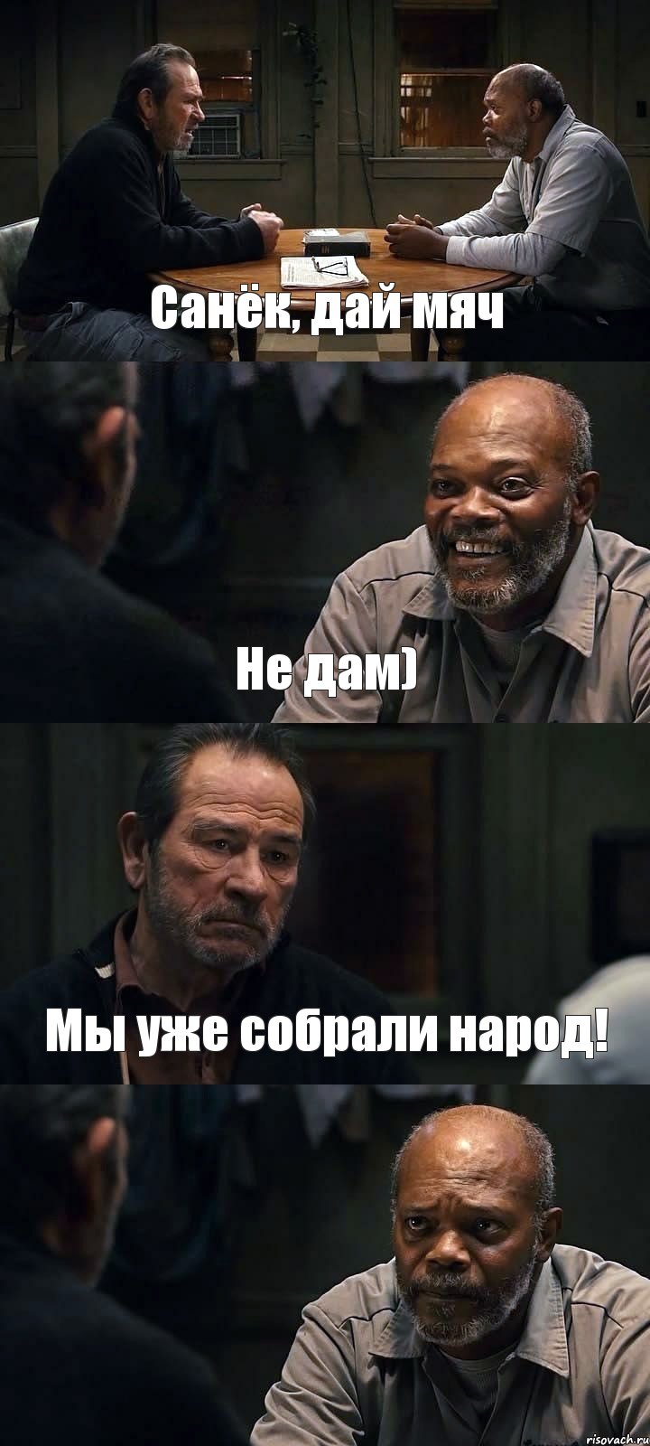 Санёк, дай мяч Не дам) Мы уже собрали народ! , Комикс The Sunset Limited