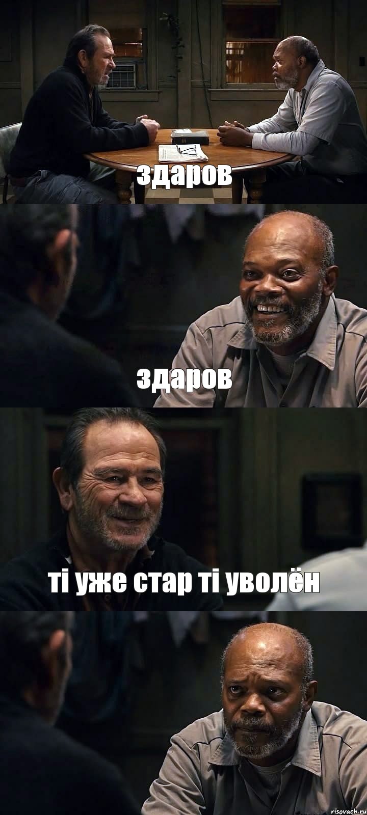 здаров здаров ті уже стар ті уволён , Комикс The Sunset Limited