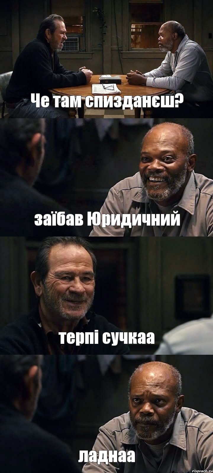 Че там спизданєш? заїбав Юридичний терпі сучкаа ладнаа, Комикс The Sunset Limited