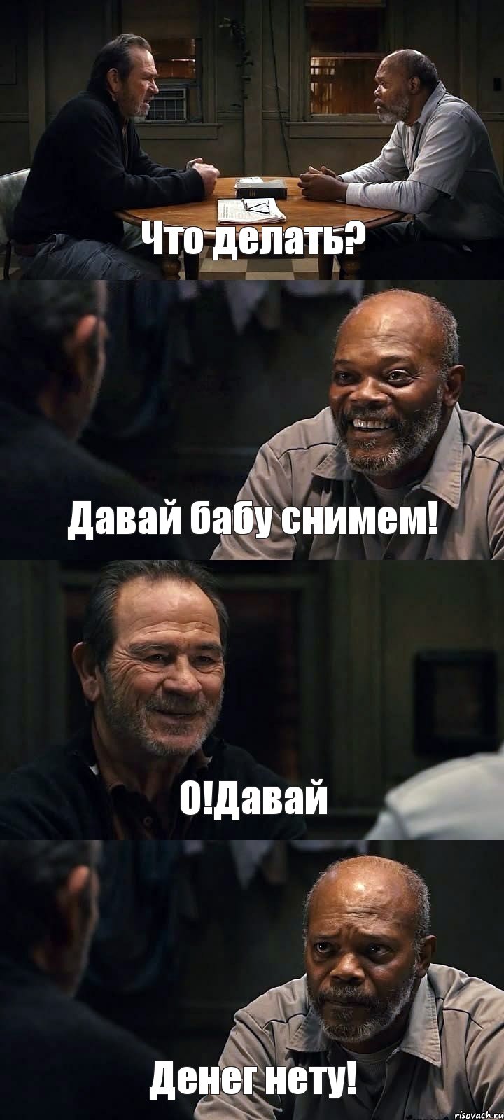 Что делать? Давай бабу снимем! О!Давай Денег нету!, Комикс The Sunset Limited