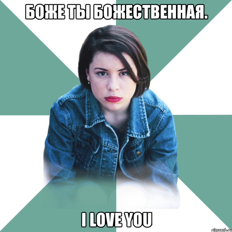 бОЖЕ ТЫ БОЖЕСТВЕННАЯ. I LOVE YOU, Мем Типичная аптечница