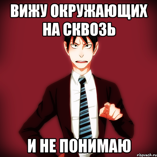 Вижу окружающих на сквозь и не понимаю, Мем Типичный Драйзер