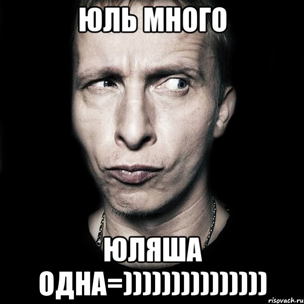 ЮЛЬ МНОГО ЮЛЯША ОДНА=))))))))))))))), Мем  Типичный Охлобыстин