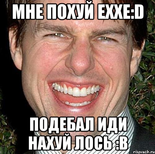 мне похуй еххе:D подебал иди нахуй лось :В, Мем Том Круз