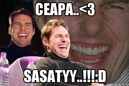 ceapa..<3 sasatyy..!!!:D, Мем том круз