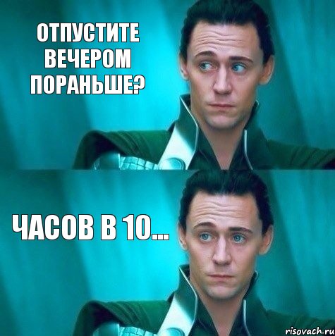 отпустите вечером пораньше? часов в 10..., Комикс   Какой Локи