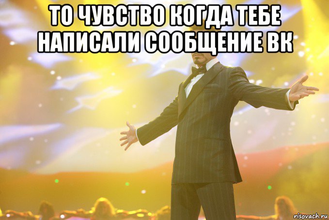 То чувство когда тебе написали сообщение вк , Мем Тони Старк (Роберт Дауни младший)