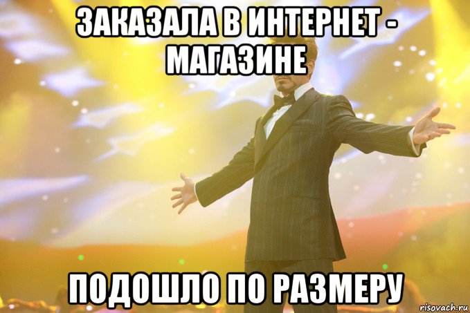 ЗАКАЗАЛА В ИНТЕРНЕТ - МАГАЗИНЕ ПОДОШЛО ПО РАЗМЕРУ, Мем Тони Старк (Роберт Дауни младший)