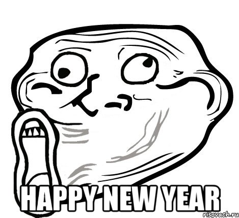  Happy New Year, Мем  Trollface LOL