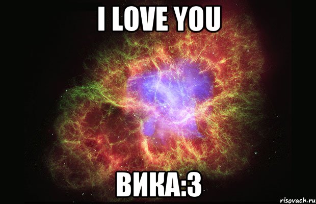 I love you Вика:3, Мем Туманность