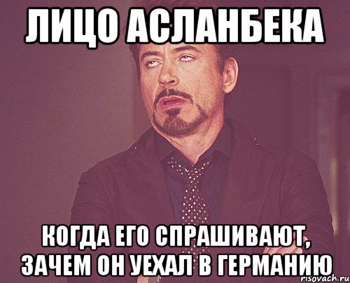 Лицо Асланбека Когда его спрашивают, зачем он уехал в Германию, Мем твое выражение лица