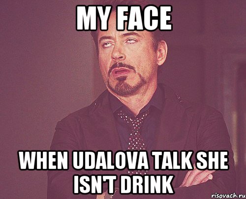 My face when Udalova talk she isn't drink, Мем твое выражение лица