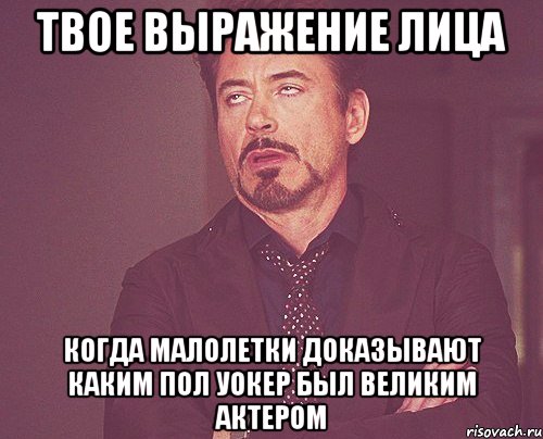 твое выражение лица когда малолетки доказывают каким Пол Уокер был великим актером, Мем твое выражение лица