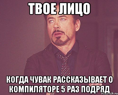 ТВОЕ ЛИЦО Когда чувак рассказывает о компиляторе 5 раз подряд, Мем твое выражение лица