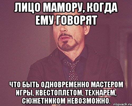 Лицо Мамору, когда ему говорят что быть одновременно мастером игры, квестоплетом, технарем, сюжетником невозможно., Мем твое выражение лица