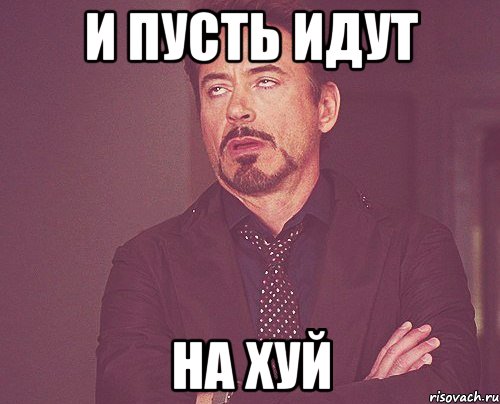 И пусть идут На хуй, Мем твое выражение лица