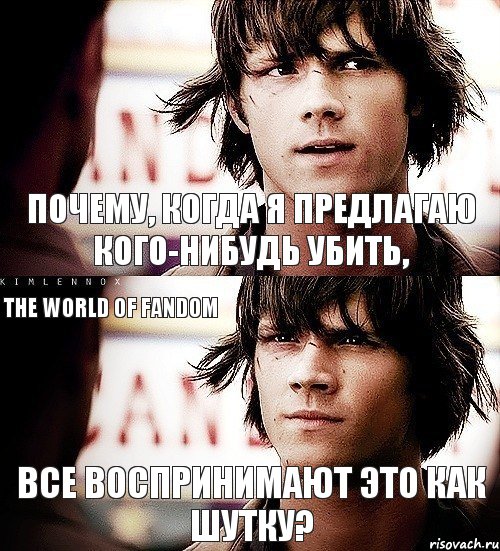 Почему, когда я предлагаю кого-нибудь убить, все воспринимают это как шутку? The World of Fandom, Комикс  убить