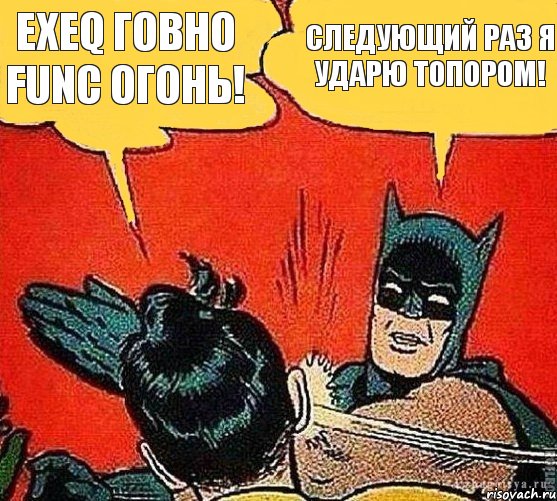 exeq говно func огонь! следующий раз я ударю топором!, Комикс   Бетмен и Робин