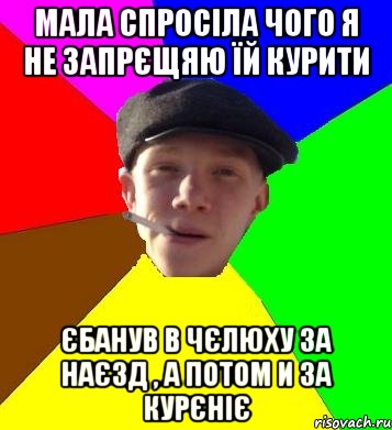 мала спросіла чого я не запрєщяю їй курити єбанув в чєлюху за наєзд , а потом и за курєніє, Мем умный гопник