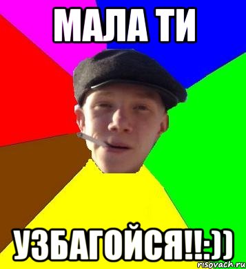 мала ти узбагойся!!:)), Мем умный гопник