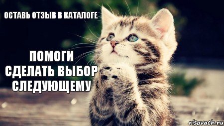 Оставь отзыв в каталоге Помоги сделать выбор следующему, Комикс ва