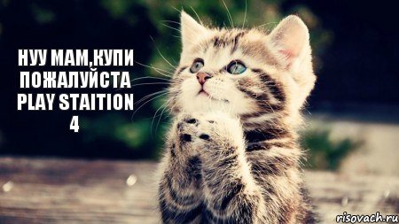 Нуу мам,купи пожалуйста Play Staition 4, Комикс ва