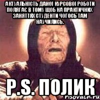 Актуальність даної курсової роботи полягає в тому щоб на практичних заняттях студенти чогось там научились. p.s. Полик, Мем Ванга (цвет)