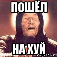 пошёл на хуй, Мем Ванга (цвет)